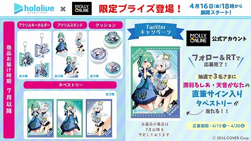 画像ギャラリー No.001のサムネイル画像 / 「MOLLY.ONLINE」でホロライブとのコラボ第4弾が開催。潤羽るしあと天音かなたのグッズが登場