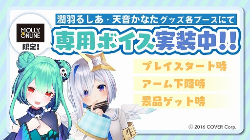画像ギャラリー No.008のサムネイル画像 / 「MOLLY.ONLINE」でホロライブとのコラボ第4弾が開催。潤羽るしあと天音かなたのグッズが登場