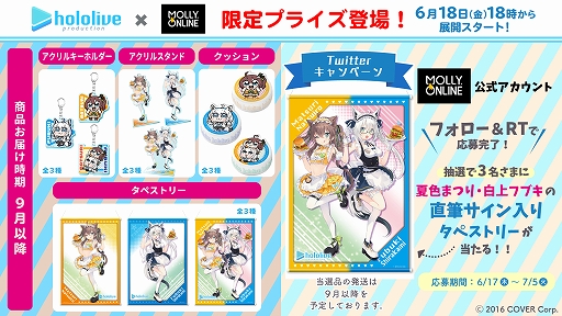 画像ギャラリー No.001のサムネイル画像 / オンラインクレーンゲーム「MOLLY.ONLINE」にホロライブの白上フブキ・夏色まつりの限定プライズが登場