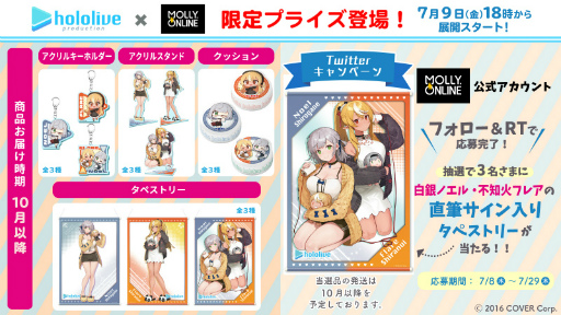 画像ギャラリー No.001のサムネイル画像 / 「MOLLY.ONLINE」に白銀ノエル,不知火フレアの限定プライズが7月9日18:00より登場