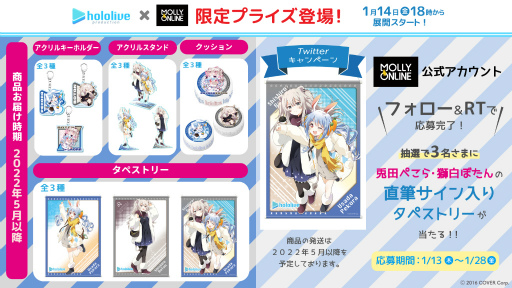 画像ギャラリー No.001のサムネイル画像 / 「MOLLY.ONLINE」,兎田ぺこらと獅白ぼたんの限定プライズが1月14日18:00に登場