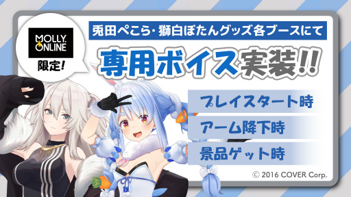 画像ギャラリー No.007のサムネイル画像 / 「MOLLY.ONLINE」,兎田ぺこらと獅白ぼたんの限定プライズが1月14日18:00に登場