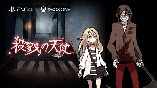 画像ギャラリー No.008のサムネイル画像 / 「殺戮の天使」，PS4/Xbox One版が本日リリース。独特の世界観と既存のゲームにとらわれない発想が注目のホラーアドベンチャー
