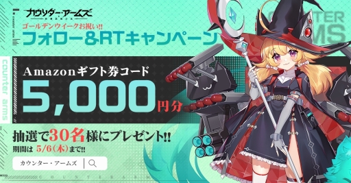 画像ギャラリー No.002のサムネイル画像 / 「カウンター・アームズ」の事前登録者数が20万人を突破