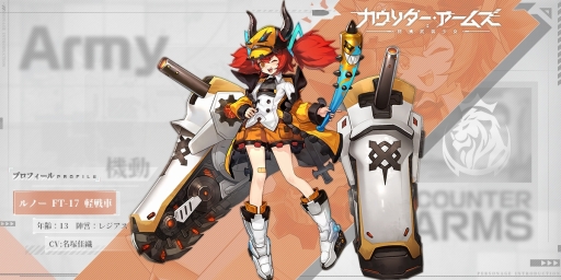 画像ギャラリー No.013のサムネイル画像 / 「カウンター・アームズ」の事前登録者数が20万人を突破