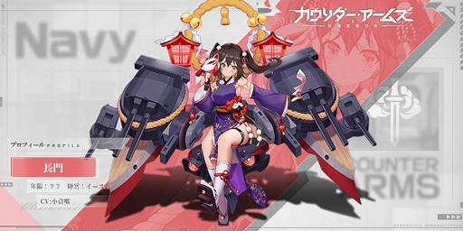 画像ギャラリー No.006のサムネイル画像 / 「カウンター・アームズ」,初の大型アップデートが実装。新SSR“長門”が手に入るイベントが開催