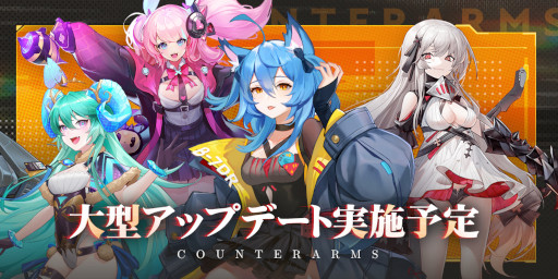 画像ギャラリー No.001のサムネイル画像 / 「カウンター・アームズ」1周年を記念した大型アップデートを実施