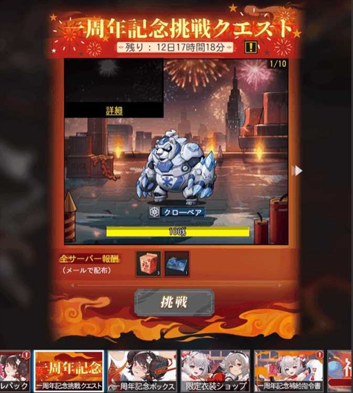 画像ギャラリー No.005のサムネイル画像 / 「カウンター・アームズ」，豪華報酬が獲得できる1周年記念イベントを開催
