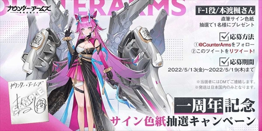画像ギャラリー No.014のサムネイル画像 / 「カウンター・アームズ」，豪華報酬が獲得できる1周年記念イベントを開催