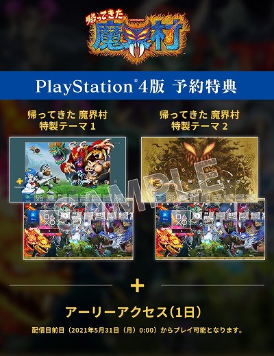 画像ギャラリー No.004のサムネイル画像 / 「帰ってきた魔界村」のPC/PS4/Xbox One版が6月1日に配信決定。オリジナルトランプが当たるTwitterキャンペーンが開催