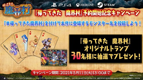 画像ギャラリー No.012のサムネイル画像 / 「帰ってきた魔界村」のPC/PS4/Xbox One版が6月1日に配信決定。オリジナルトランプが当たるTwitterキャンペーンが開催