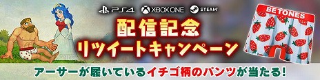 画像ギャラリー No.008のサムネイル画像 / 「帰ってきた 魔界村」のPC/PS4/Xbox One版が配信開始。アーサーのイチゴ柄パンツが当たるプレゼントキャンペーンを実施