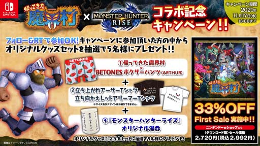 画像ギャラリー No.003のサムネイル画像 / Steam版「帰ってきた 魔界村」のファーストセールが開催。「モンスターハンターライズ」コラボ記念キャンペーンも