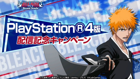 画像ギャラリー No.002のサムネイル画像 / 「BLEACH Brave Souls」のPS4版が本日配信に。スマホ/PCで展開中の3Dアクションゲームがコンシューマ機に登場