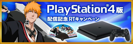 画像ギャラリー No.005のサムネイル画像 / 「BLEACH Brave Souls」のPS4版が本日配信に。スマホ/PCで展開中の3Dアクションゲームがコンシューマ機に登場