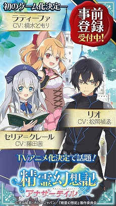 画像ギャラリー No.002のサムネイル画像 / 異世界転生ファンタジー“精霊幻想記”を題材としたRPG「精霊幻想記アナザーテイル」が発表。本日より事前登録キャンペーンがスタート
