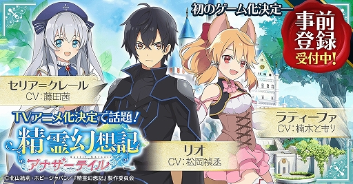 画像ギャラリー No.004のサムネイル画像 / 異世界転生ファンタジー“精霊幻想記”を題材としたRPG「精霊幻想記アナザーテイル」が発表。本日より事前登録キャンペーンがスタート