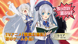 画像ギャラリー No.003のサムネイル画像 / 「精霊幻想記アナザーテイル」,初のTVCM映像“新たなる冒険”篇が公開