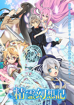 画像ギャラリー No.008のサムネイル画像 / 「精霊幻想記アナザーテイル」,初のTVCM映像“新たなる冒険”篇が公開