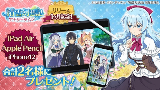 画像ギャラリー No.007のサムネイル画像 / 「精霊幻想記アナザーテイル」，リリース1か月記念キャンペーンが開催中。最新情報なども発表