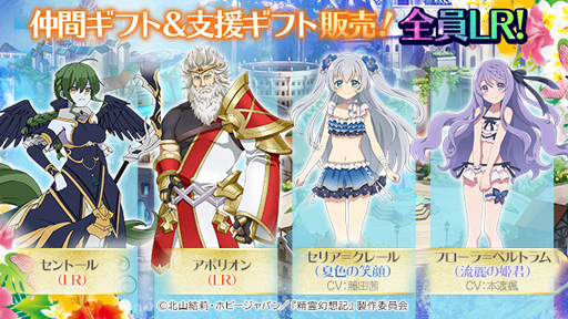 画像ギャラリー No.001のサムネイル画像 / 「精霊幻想記アナザーテイル」にLRの仲間キャラ＆支援キャラギフトが登場。特別ログインボーナスも開催