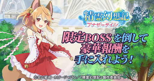 画像ギャラリー No.004のサムネイル画像 / 「精霊幻想記アナザーテイル」にLRの仲間キャラ＆支援キャラギフトが登場。特別ログインボーナスも開催