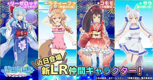 画像ギャラリー No.002のサムネイル画像 / 「精霊幻想記アナザーテイル」,夏のアップデート第2弾が開催。TVアニメ放送記念キャンペーンも