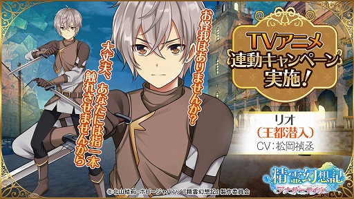 画像ギャラリー No.002のサムネイル画像 / 「精霊幻想記アナザーテイル」，TVアニメ連動キャンペーンが開催