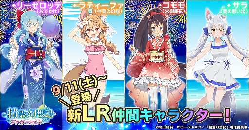 画像ギャラリー No.005のサムネイル画像 / 「精霊幻想記アナザーテイル」，TVアニメ連動キャンペーンが開催
