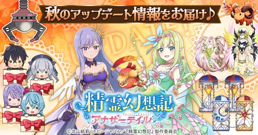 画像ギャラリー No.001のサムネイル画像 / 「精霊幻想記アナザーテイル」“仲間キャラスキン”を実装。ミニゲーム機能「クレーンゲーム」が追加