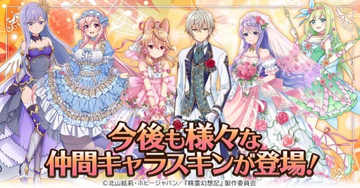 画像ギャラリー No.002のサムネイル画像 / 「精霊幻想記アナザーテイル」“仲間キャラスキン”を実装。ミニゲーム機能「クレーンゲーム」が追加