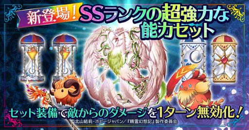 画像ギャラリー No.003のサムネイル画像 / 「精霊幻想記アナザーテイル」“仲間キャラスキン”を実装。ミニゲーム機能「クレーンゲーム」が追加