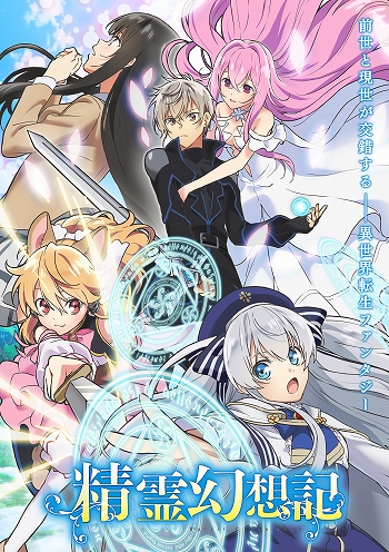 画像ギャラリー No.005のサムネイル画像 / 「精霊幻想記アナザーテイル」,TVアニメ第2期の制作を記念したキャンペーン開催