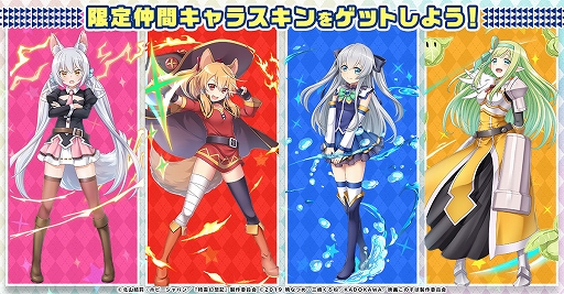 画像ギャラリー No.002のサムネイル画像 / 「精霊幻想記アナザーテイル」とTVアニメ“この素晴らしい世界に祝福を!”のコラボイベントが開催決定