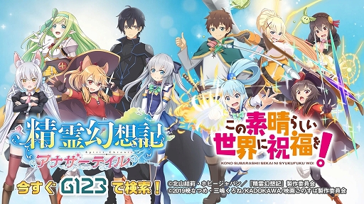画像ギャラリー No.010のサムネイル画像 / 「精霊幻想記アナザーテイル」とTVアニメ“この素晴らしい世界に祝福を!”のコラボイベントが開催決定