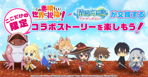画像ギャラリー No.004のサムネイル画像 / 「精霊幻想記アナザーテイル」，このすばコラボイベントを開始