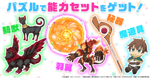 画像ギャラリー No.005のサムネイル画像 / 「精霊幻想記アナザーテイル」，このすばコラボイベントを開始
