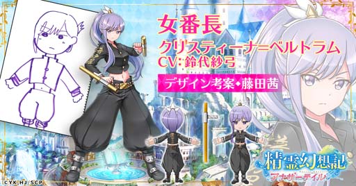 画像ギャラリー No.003のサムネイル画像 / 「精霊幻想記アナザーテイル」に仲間キャラスキン「クリスティーナ(女番長)」&「リオ(着ぐるみ)」が登場