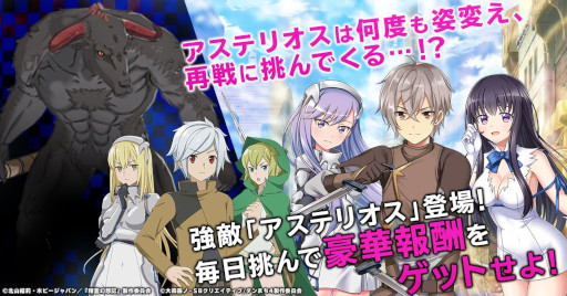 画像ギャラリー No.005のサムネイル画像 / 「精霊幻想記アナザーテイル」,「ダンまち」とのコラボイベントを開催中