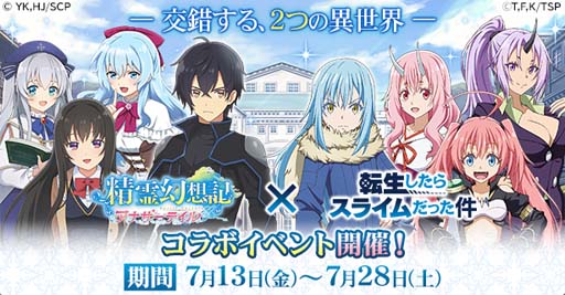 画像ギャラリー No.001のサムネイル画像 / 「精霊幻想記アナザーテイル」×「転生したらスライムだった件」コラボイベントが7月13日から開催