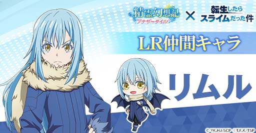 画像ギャラリー No.002のサムネイル画像 / 「精霊幻想記アナザーテイル」×「転生したらスライムだった件」コラボイベントが7月13日から開催