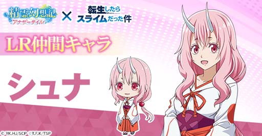 画像ギャラリー No.003のサムネイル画像 / 「精霊幻想記アナザーテイル」×「転生したらスライムだった件」コラボイベントが7月13日から開催