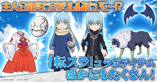 画像ギャラリー No.004のサムネイル画像 / 「精霊幻想記アナザーテイル」×「転生したらスライムだった件」コラボイベントにクレイマンが登場