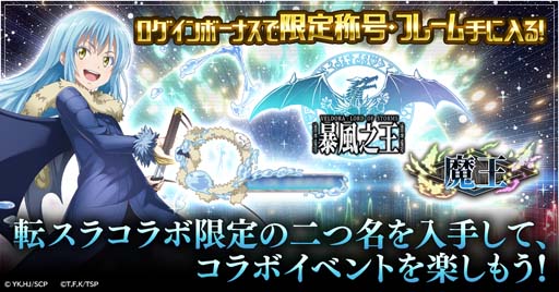 画像ギャラリー No.006のサムネイル画像 / 「精霊幻想記アナザーテイル」×「転生したらスライムだった件」コラボイベントにクレイマンが登場