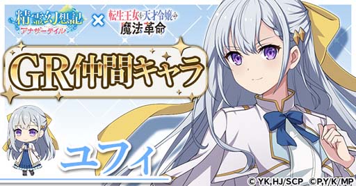 画像ギャラリー No.003のサムネイル画像 / 「精霊幻想記アナザーテイル」×TVアニメ「転生王女と天才令嬢の魔法革命」コラボイベントを3月10日から開催