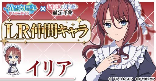 画像ギャラリー No.004のサムネイル画像 / 「精霊幻想記アナザーテイル」×TVアニメ「転生王女と天才令嬢の魔法革命」コラボイベントを3月10日から開催