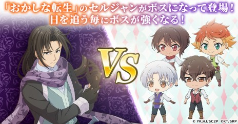 画像ギャラリー No.007のサムネイル画像 / ペイストリーとリコリスが参戦。「精霊幻想記アナザーテイル」×TVアニメ「おかしな転生」コラボが8月11日から開催に