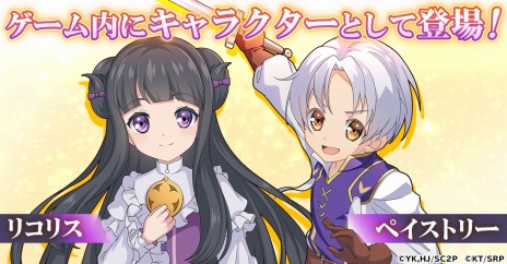 画像ギャラリー No.008のサムネイル画像 / ペイストリーとリコリスが参戦。「精霊幻想記アナザーテイル」×TVアニメ「おかしな転生」コラボが8月11日から開催に