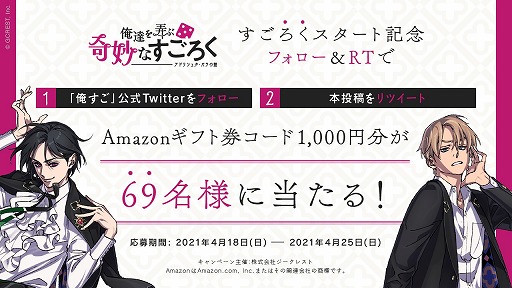画像ギャラリー No.001のサムネイル画像 / 「俺達を弄ぶ奇妙なすごろく〜アドリシュタ・パラの盤〜」，Amazonギフト券が当たるTwitterキャンペーンが開催