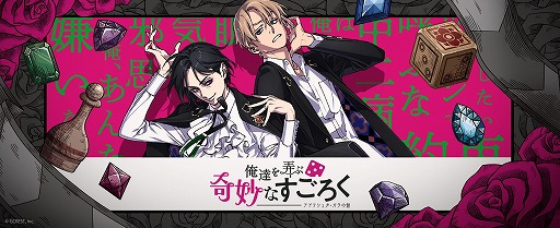 画像ギャラリー No.007のサムネイル画像 / 「俺達を弄ぶ奇妙なすごろく〜アドリシュタ・パラの盤〜」，Amazonギフト券が当たるTwitterキャンペーンが開催